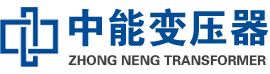 安义油浸式变压器,安义变压器生产厂家_安义中能变压器厂家欢迎您